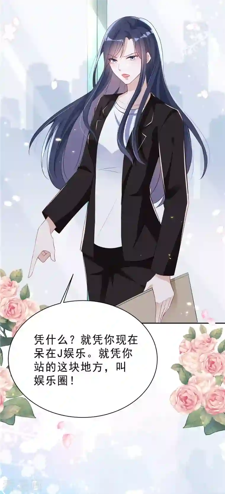 星光璀璨：捡个boss做老公第23话 女王的追求者？