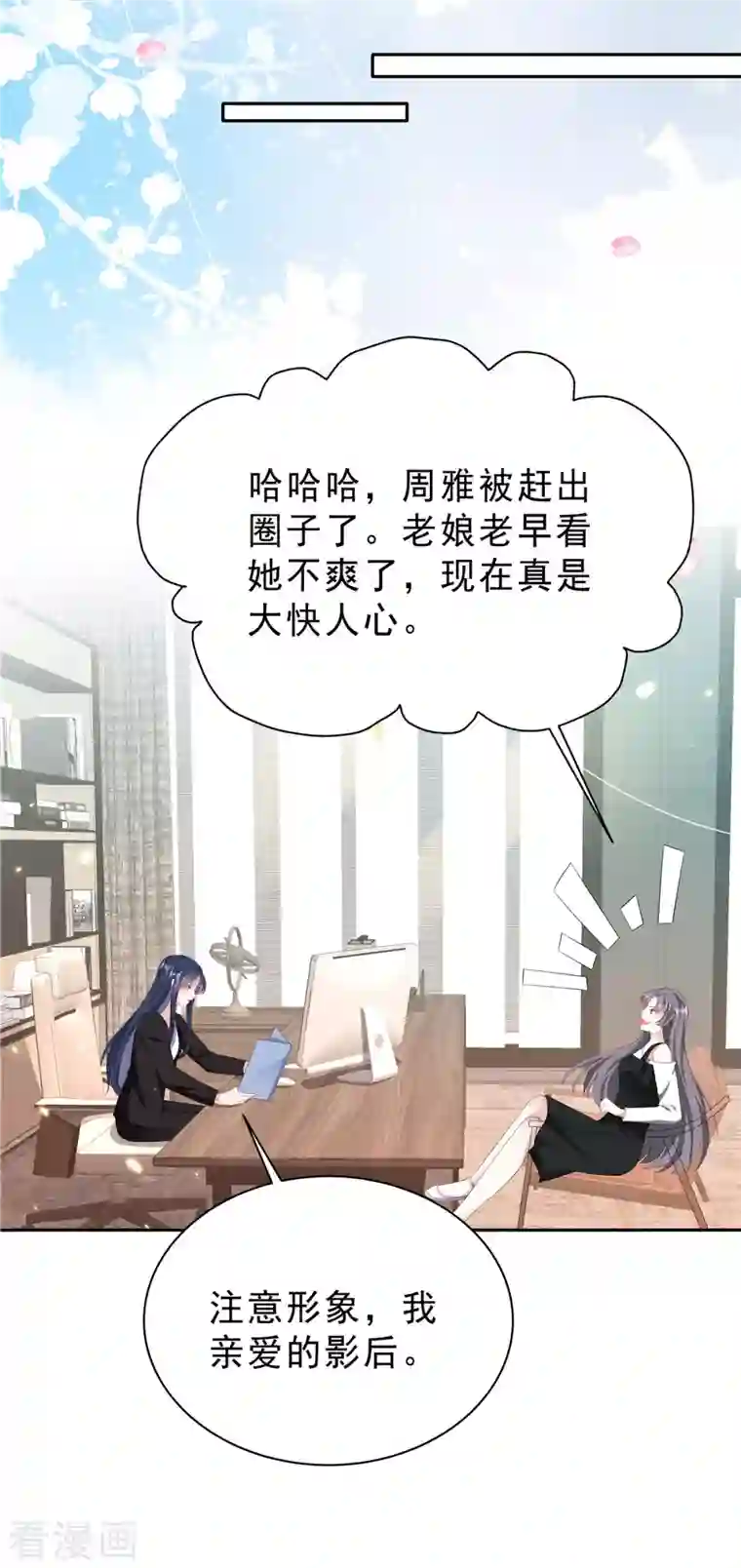 星光璀璨：捡个boss做老公第23话 女王的追求者？