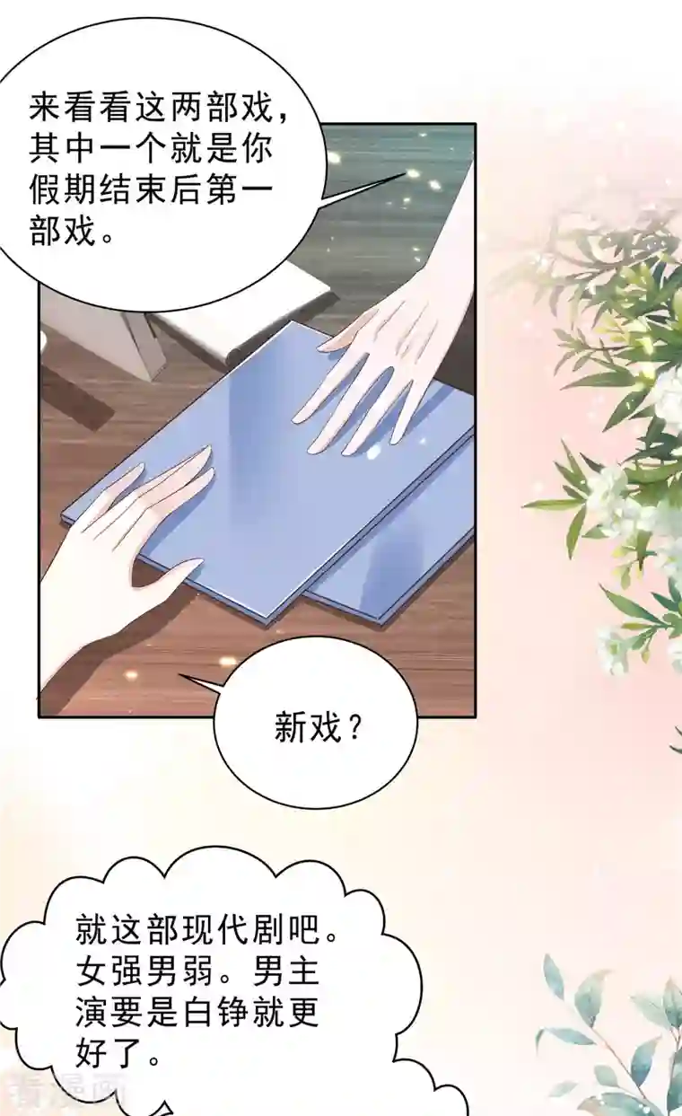 星光璀璨：捡个boss做老公第23话 女王的追求者？