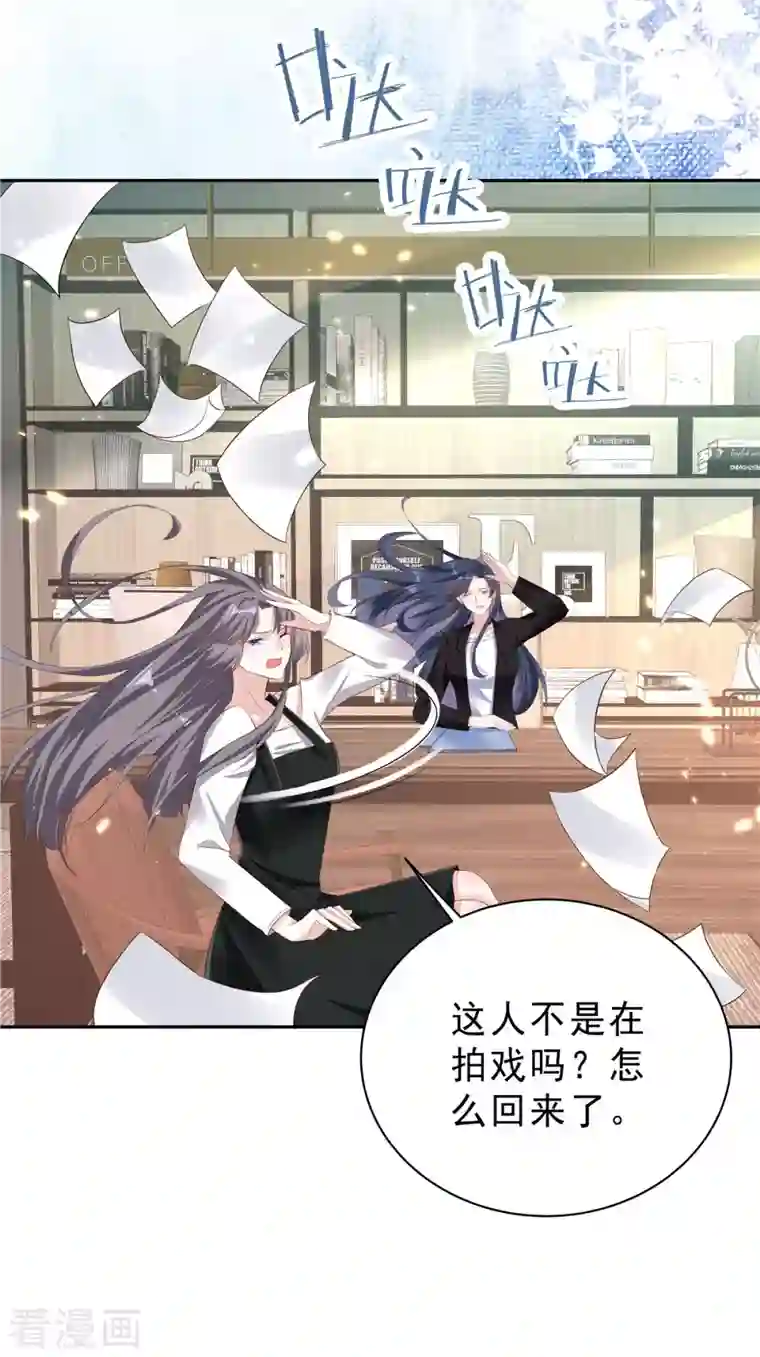 星光璀璨：捡个boss做老公第23话 女王的追求者？