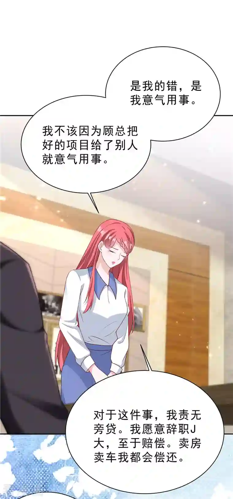 星光璀璨：捡个boss做老公第23话 女王的追求者？