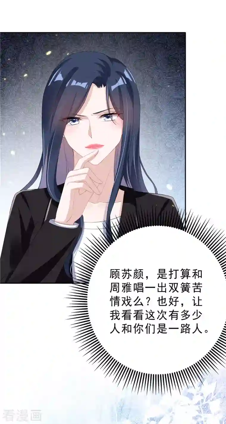 星光璀璨：捡个boss做老公第23话 女王的追求者？