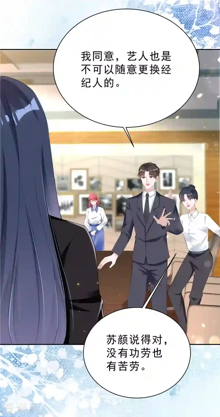 星光璀璨：捡个boss做老公第23话 女王的追求者？