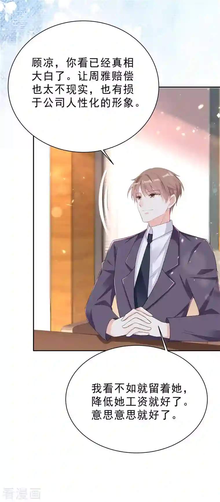 星光璀璨：捡个boss做老公第23话 女王的追求者？