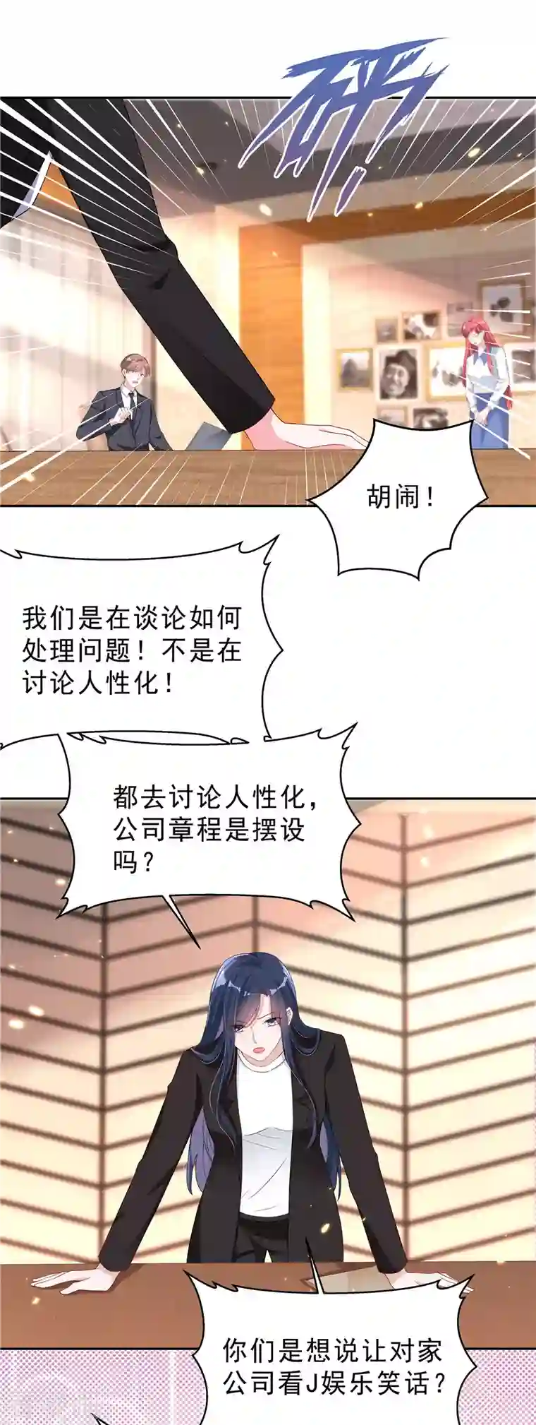 星光璀璨：捡个boss做老公第23话 女王的追求者？