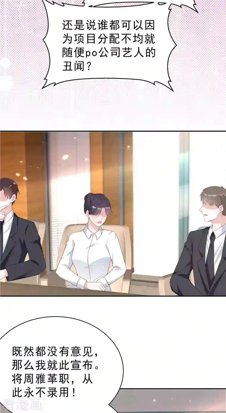 星光璀璨：捡个boss做老公第23话 女王的追求者？