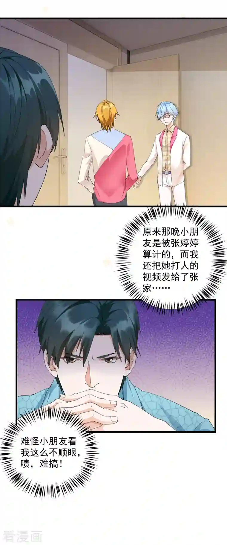 隐婚厚爱：北爷追妻忙第21话 送上门的“艳遇”