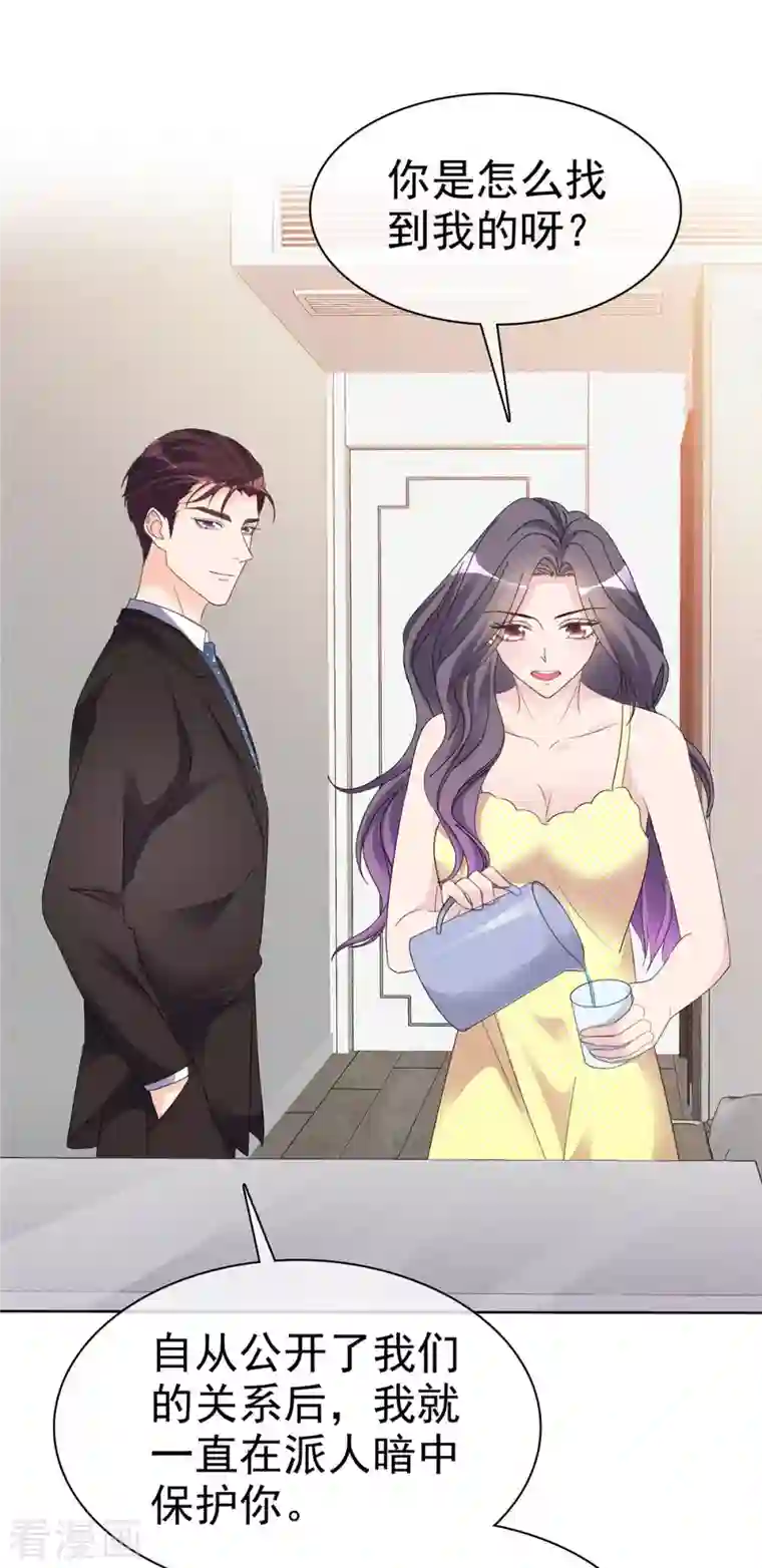 恶女为配：猎爱狂想曲第27话 昨晚发生了什么？