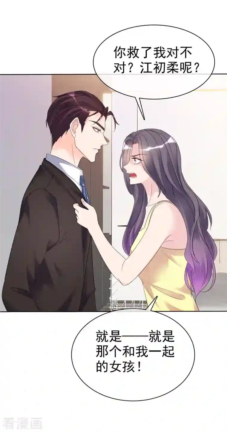 恶女为配：猎爱狂想曲第27话 昨晚发生了什么？