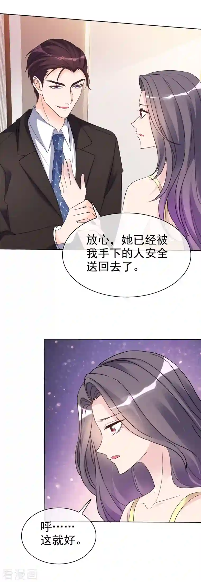 恶女为配：猎爱狂想曲第27话 昨晚发生了什么？