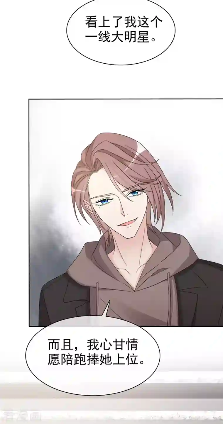 我才不会爱上契约女友第20话 上热搜只能和我上