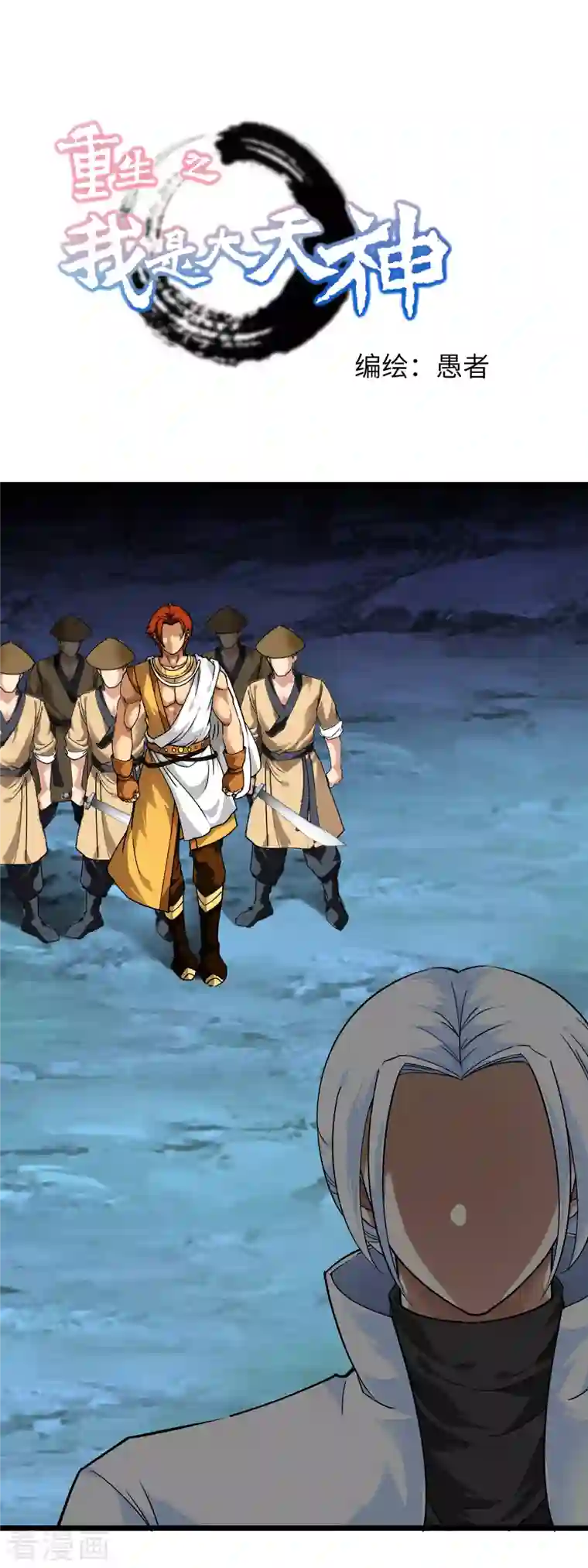 重生之我是大天神第85话 我要你的全部！