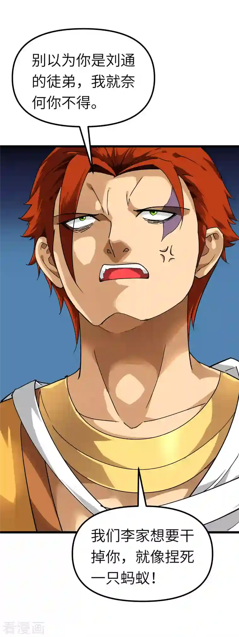 重生之我是大天神第85话 我要你的全部！