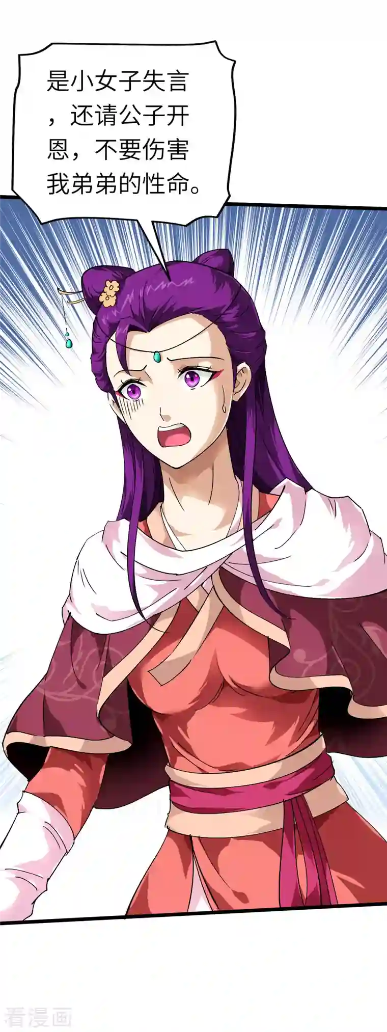 重生之我是大天神第85话 我要你的全部！