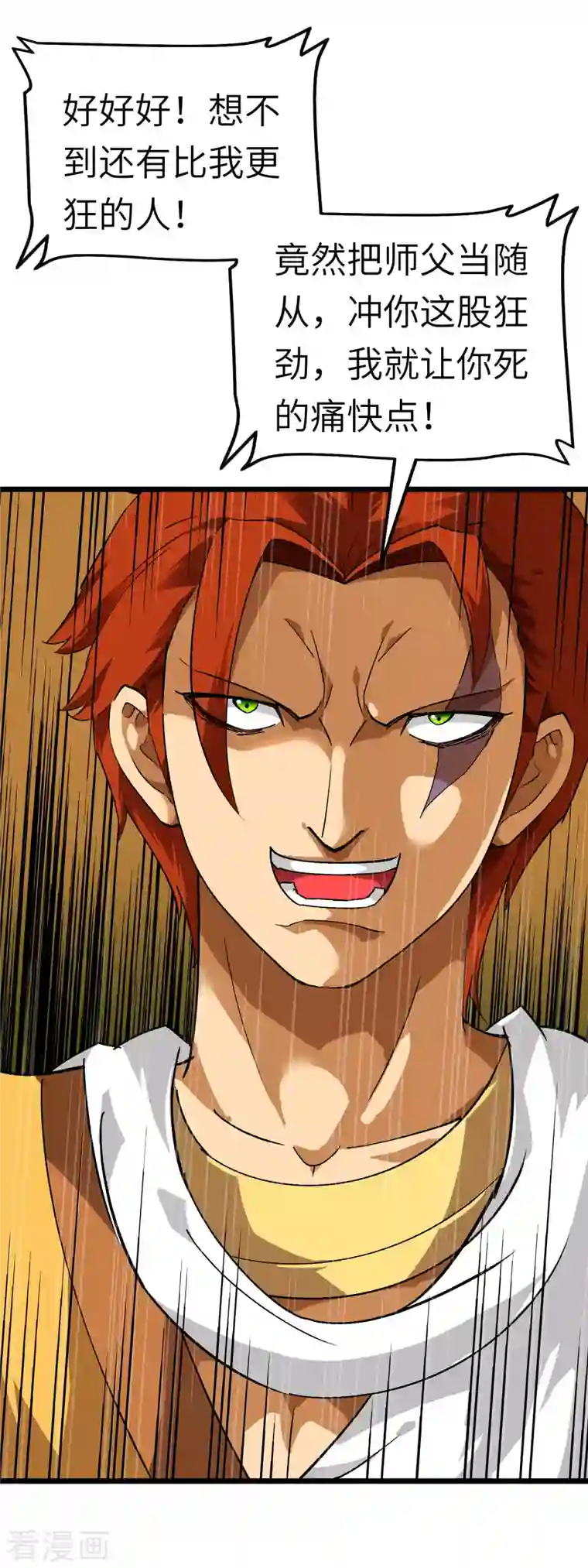 重生之我是大天神第85话 我要你的全部！