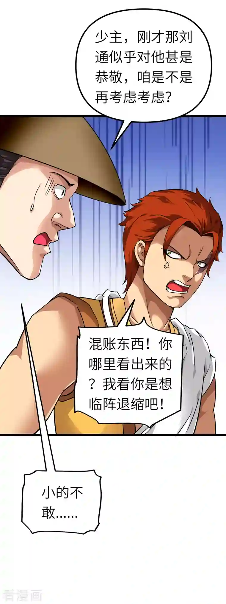 重生之我是大天神第85话 我要你的全部！