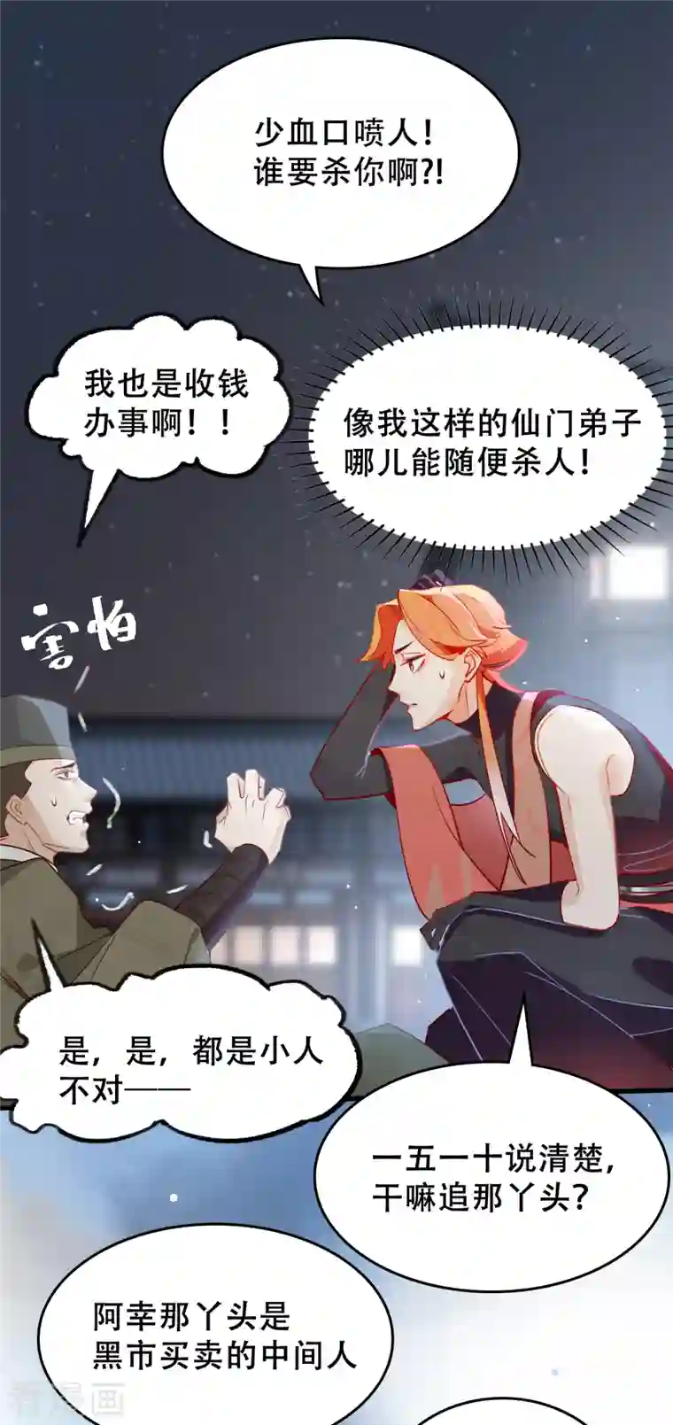 上都天妖录第13话 黑市中间人