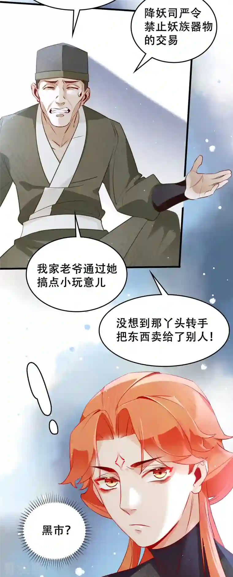 上都天妖录第13话 黑市中间人