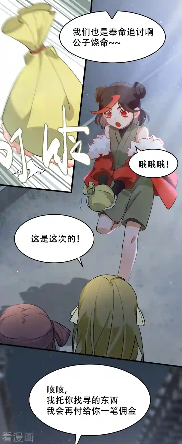 上都天妖录第13话 黑市中间人