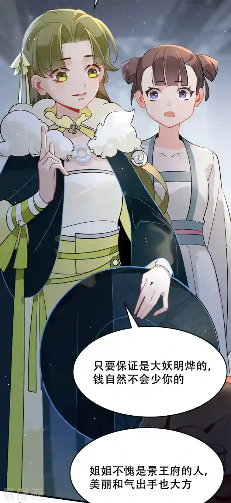 上都天妖录第13话 黑市中间人