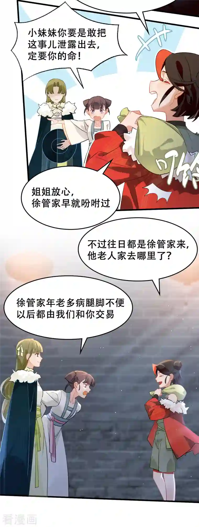 上都天妖录第13话 黑市中间人