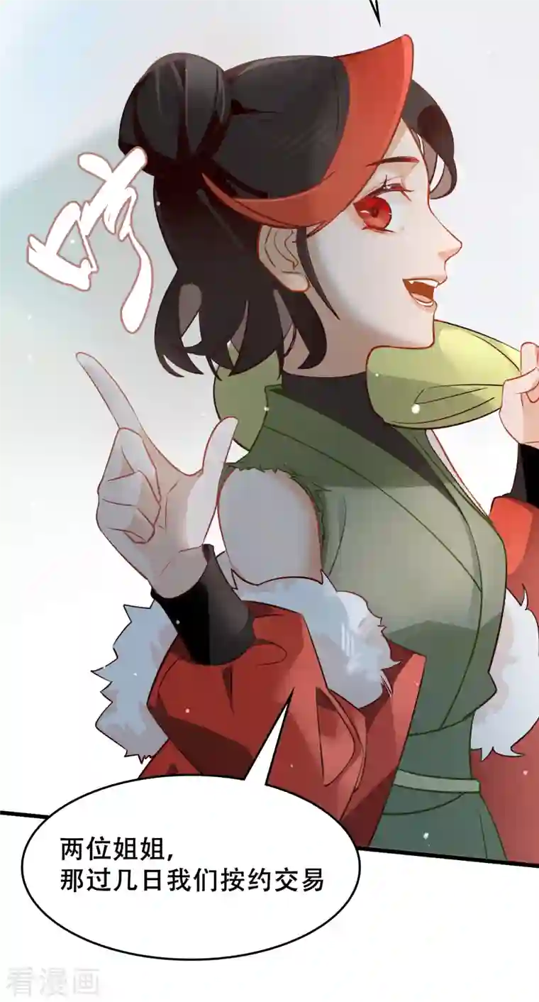 上都天妖录第13话 黑市中间人