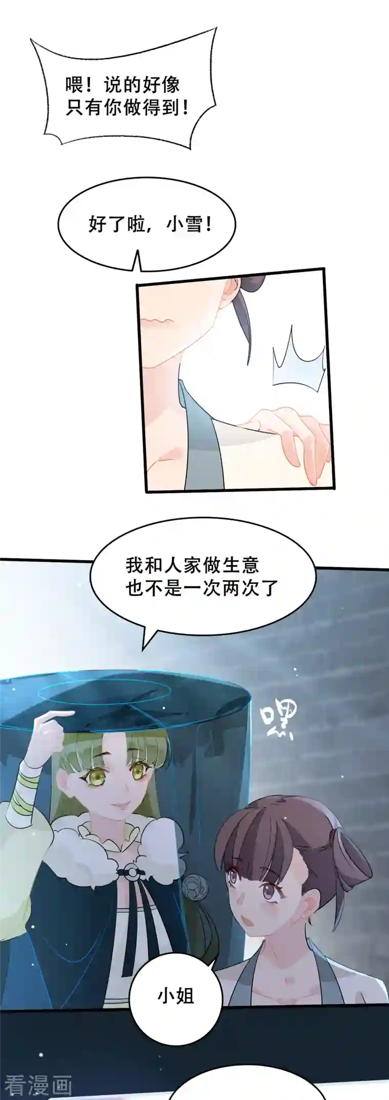 上都天妖录第13话 黑市中间人