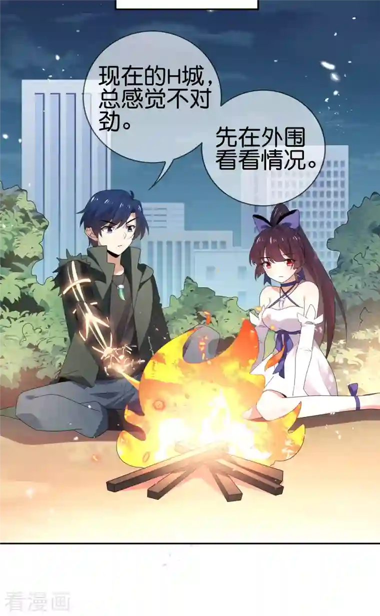 我的末世大小姐第68话 神秘的白衣女子