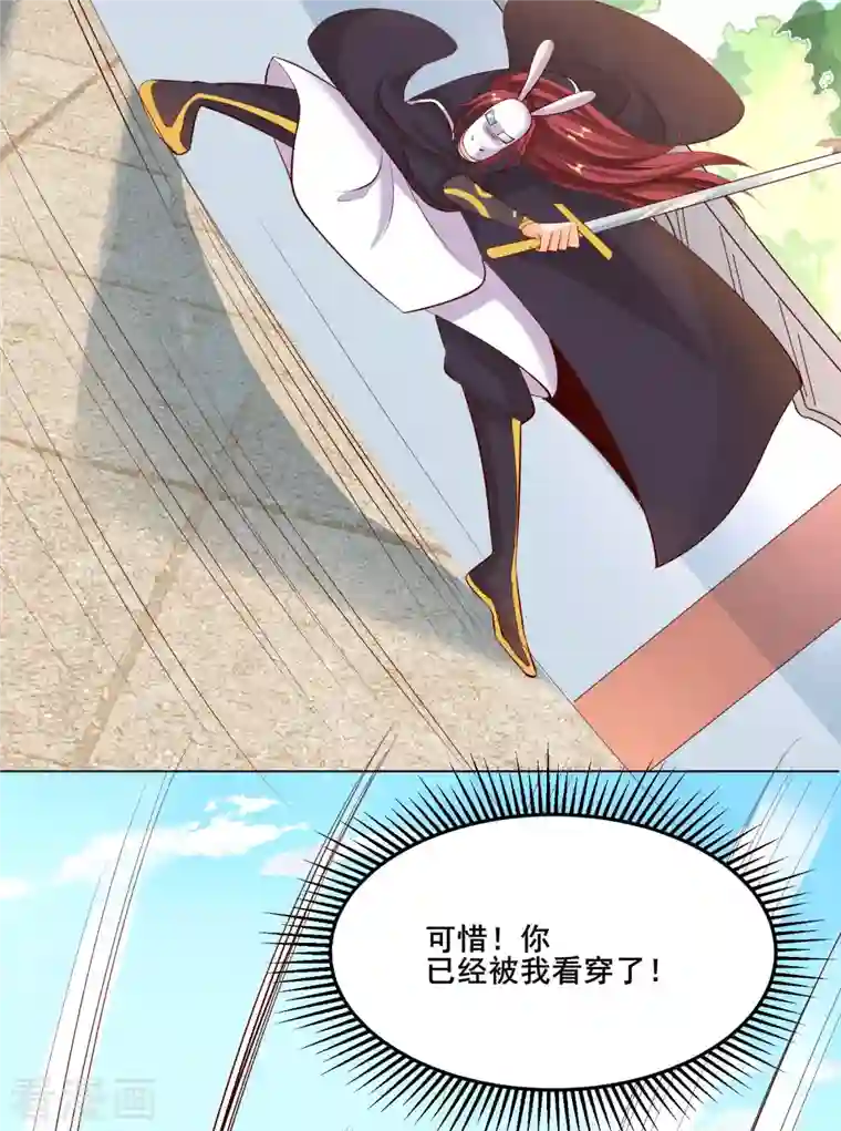 徒弟都是女魔头第14话 你！到底是谁？！