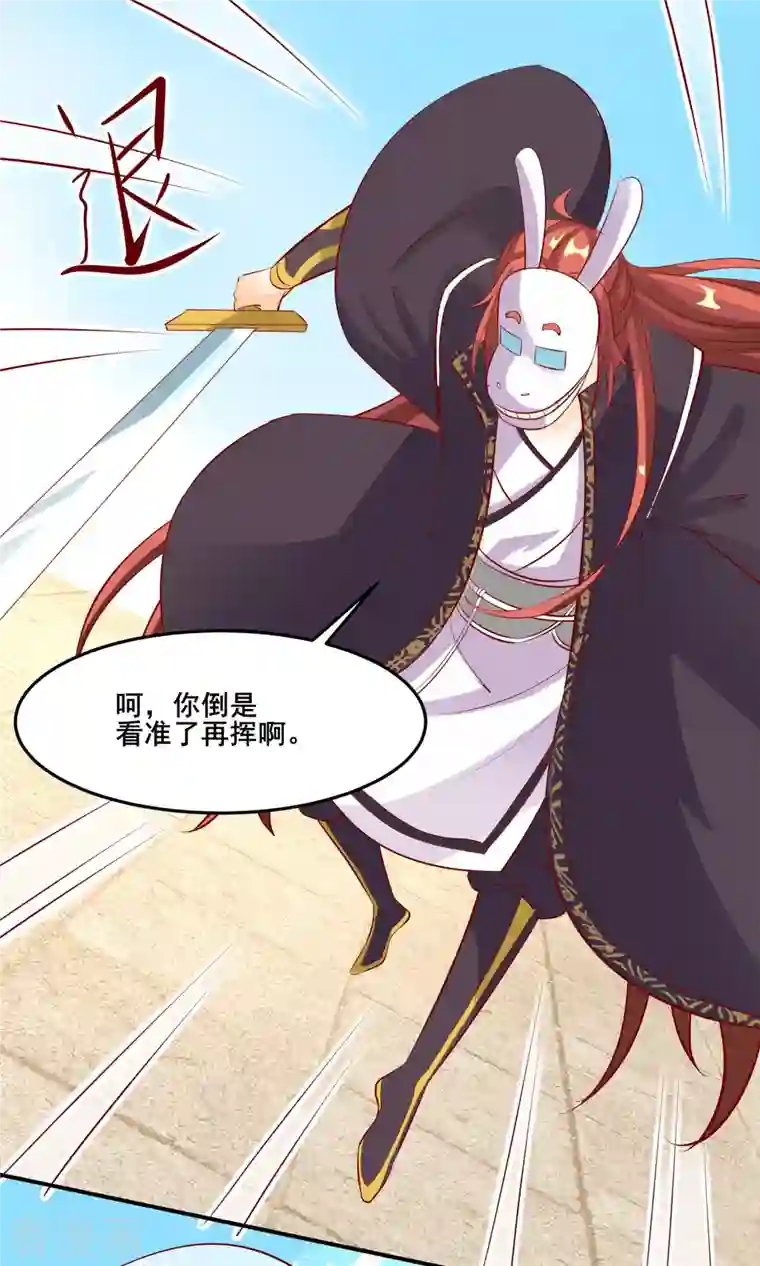 徒弟都是女魔头第14话 你！到底是谁？！