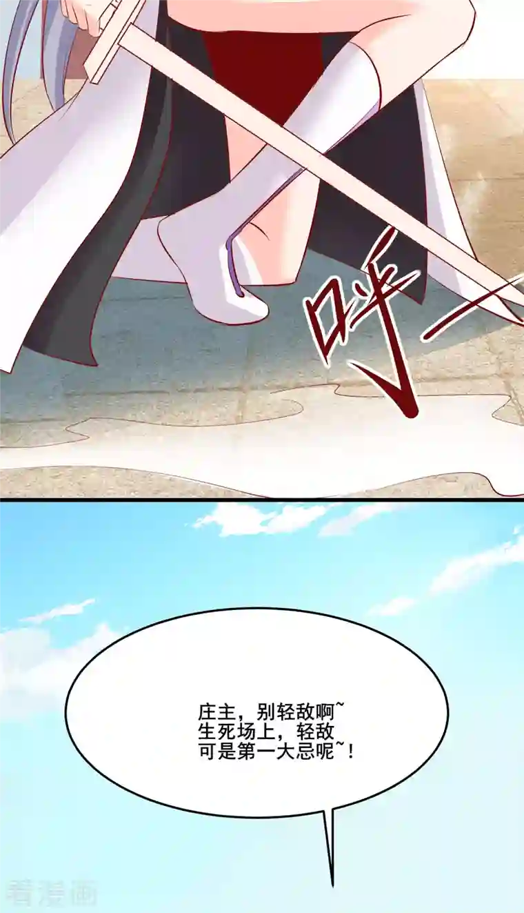 徒弟都是女魔头第14话 你！到底是谁？！