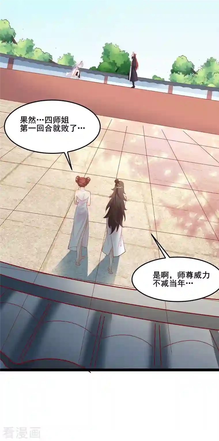 徒弟都是女魔头第14话 你！到底是谁？！