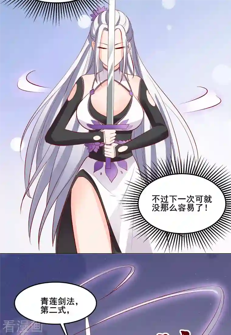 徒弟都是女魔头第14话 你！到底是谁？！