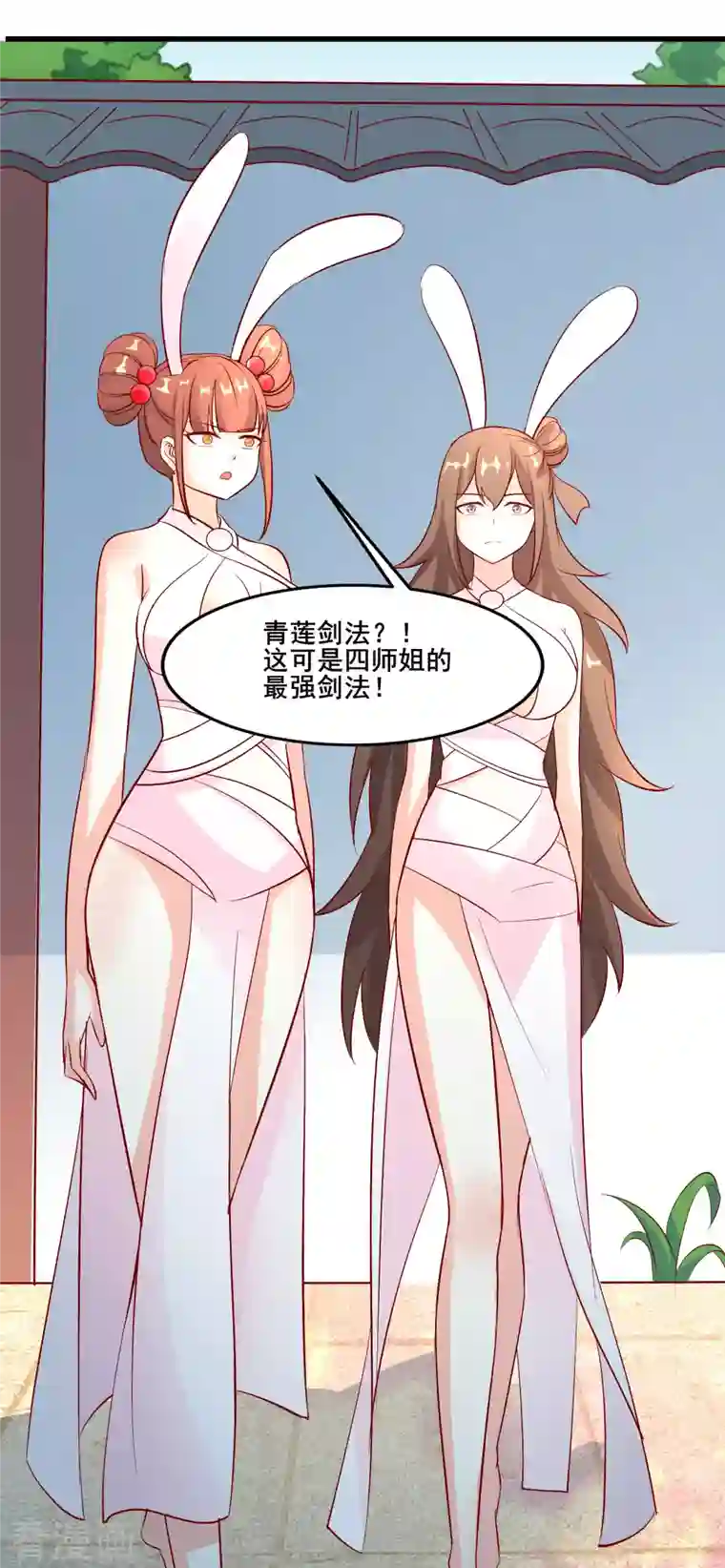 徒弟都是女魔头第14话 你！到底是谁？！