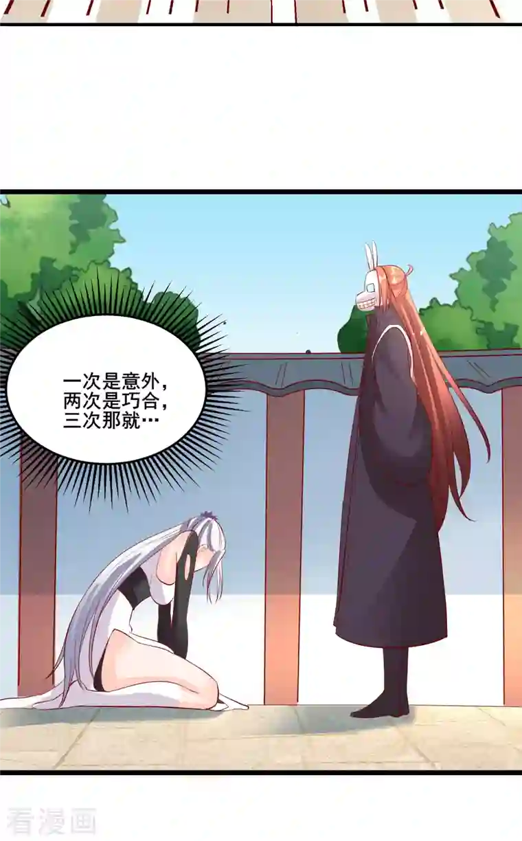 徒弟都是女魔头第14话 你！到底是谁？！