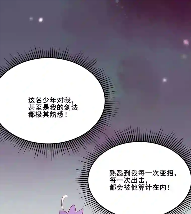 徒弟都是女魔头第14话 你！到底是谁？！