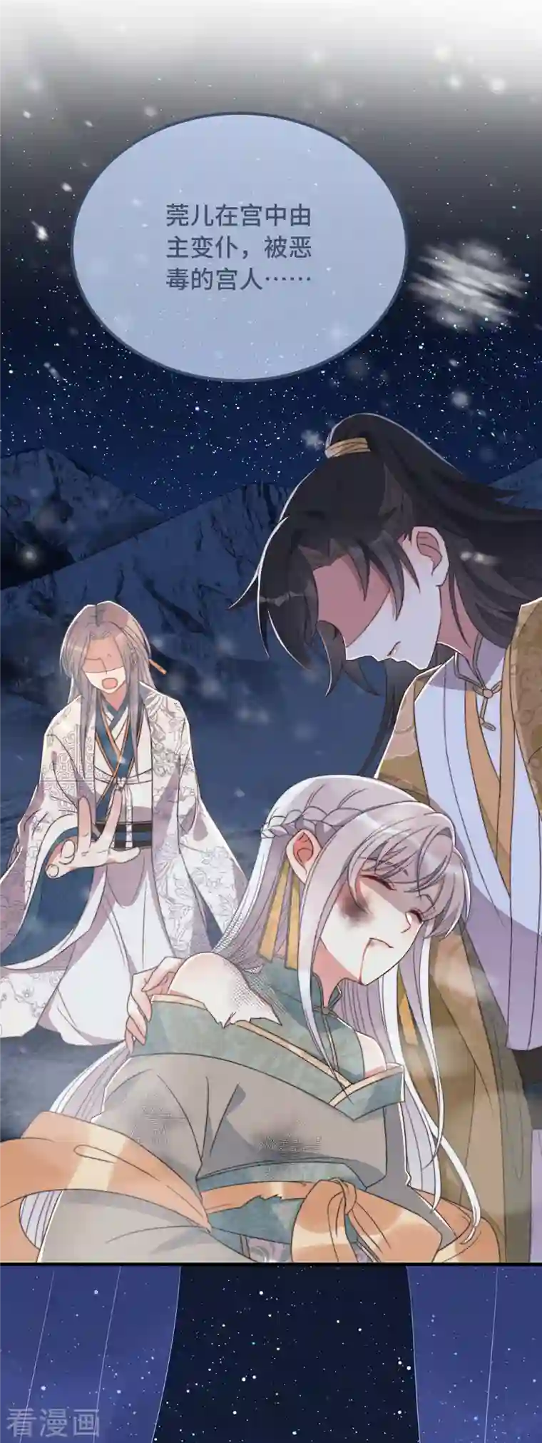 痴汉王爷的宠妻攻略第10话 七王的执念