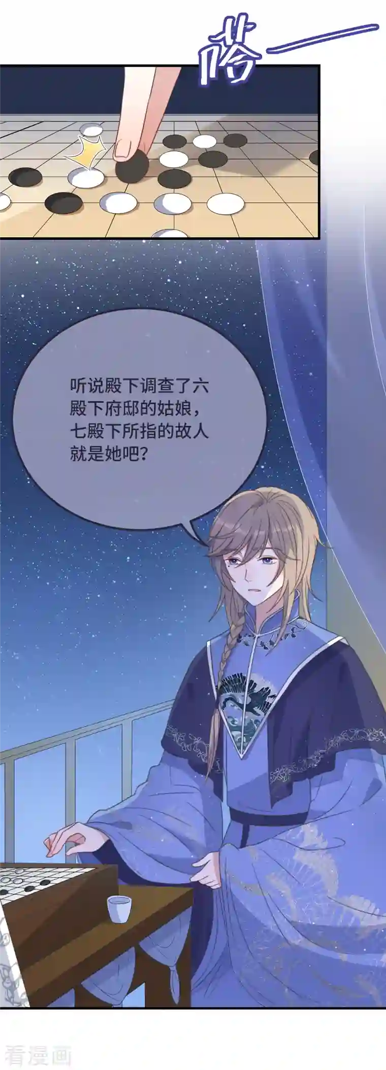 痴汉王爷的宠妻攻略第10话 七王的执念