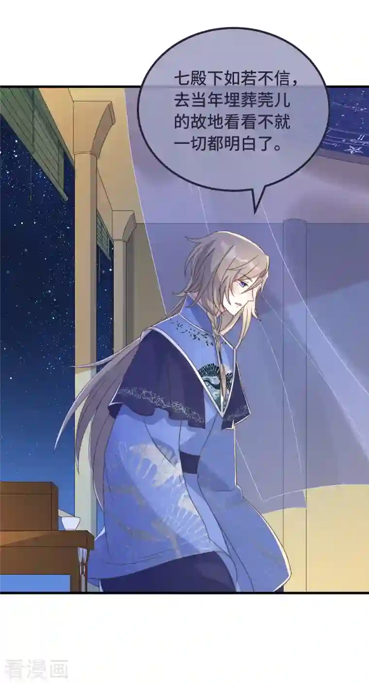 痴汉王爷的宠妻攻略第10话 七王的执念