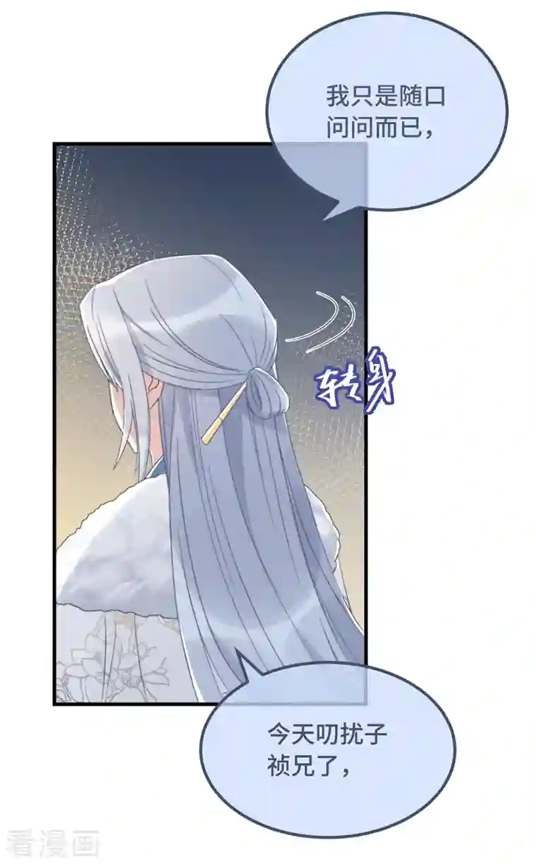 痴汉王爷的宠妻攻略第10话 七王的执念