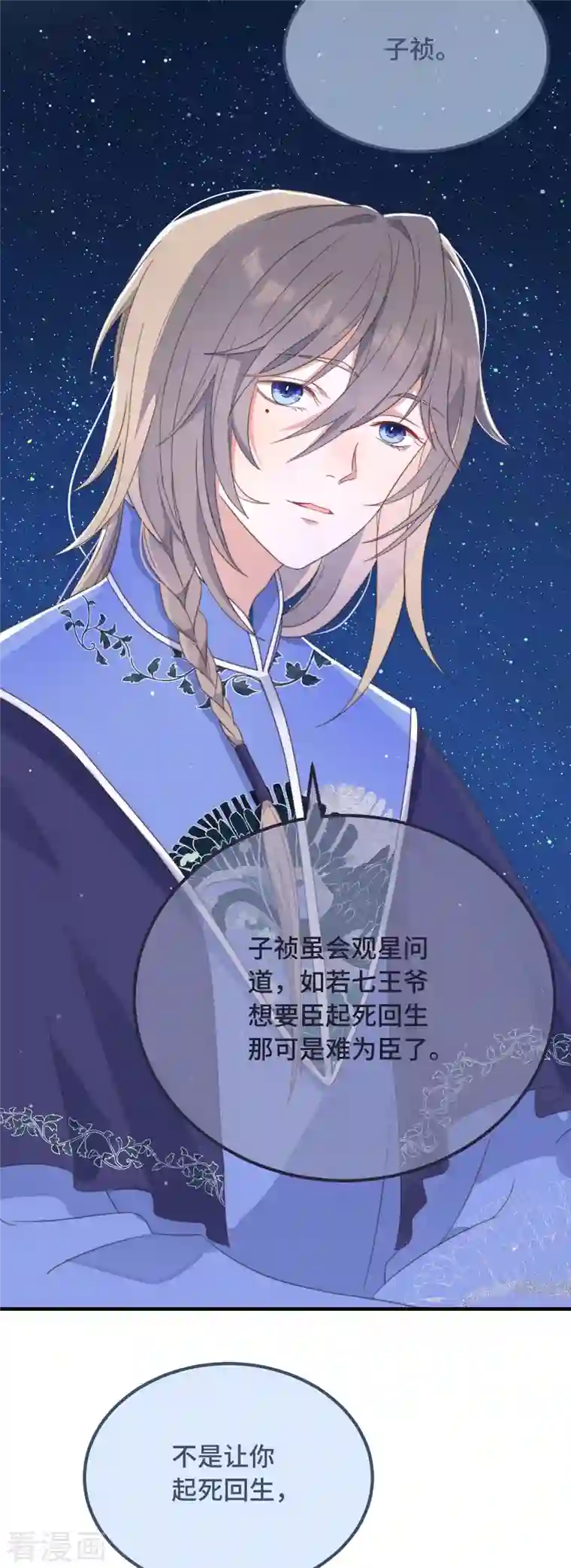 痴汉王爷的宠妻攻略第10话 七王的执念