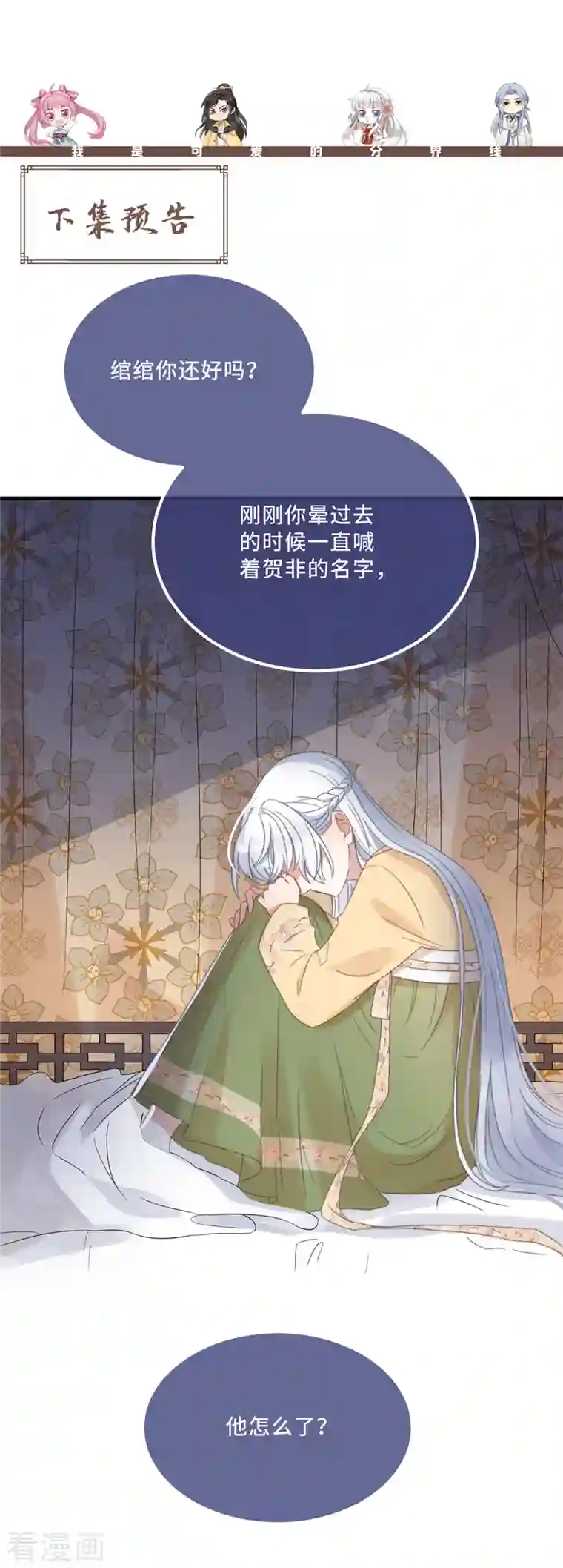 痴汉王爷的宠妻攻略第10话 七王的执念