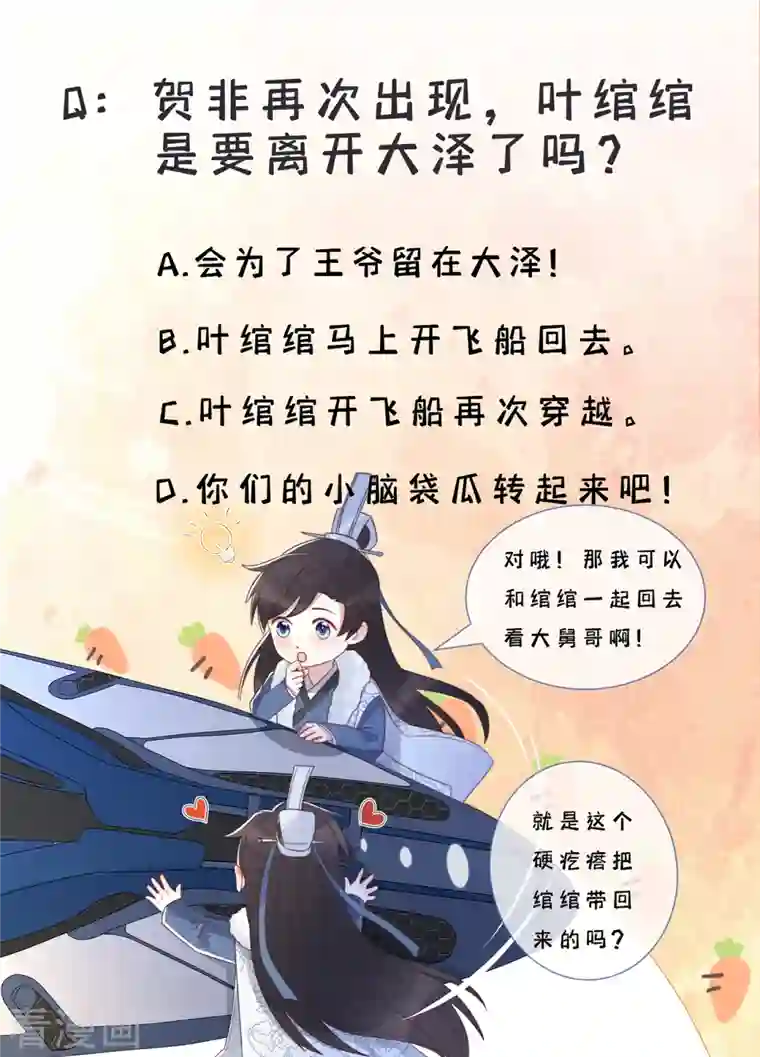 痴汉王爷的宠妻攻略第10话 七王的执念