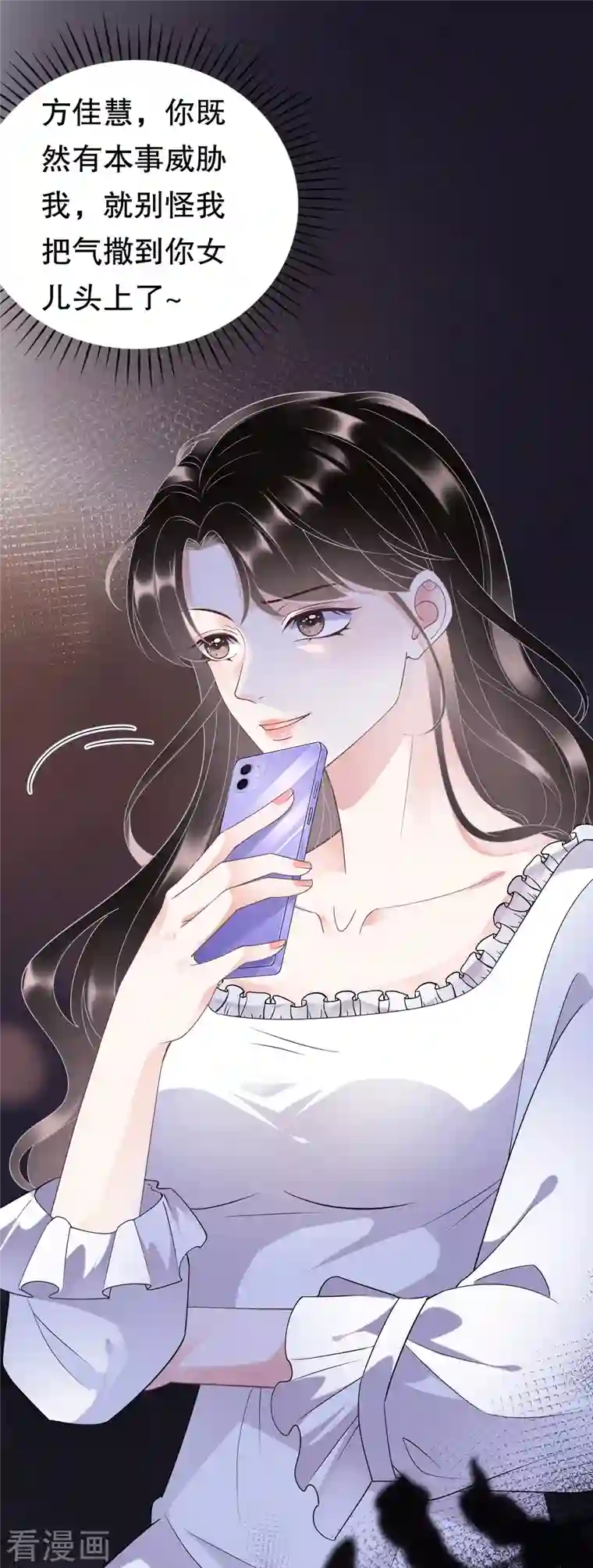 大小姐能有什么坏心眼呢第14话 有仇必报