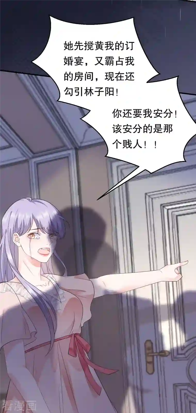 大小姐能有什么坏心眼呢第14话 有仇必报