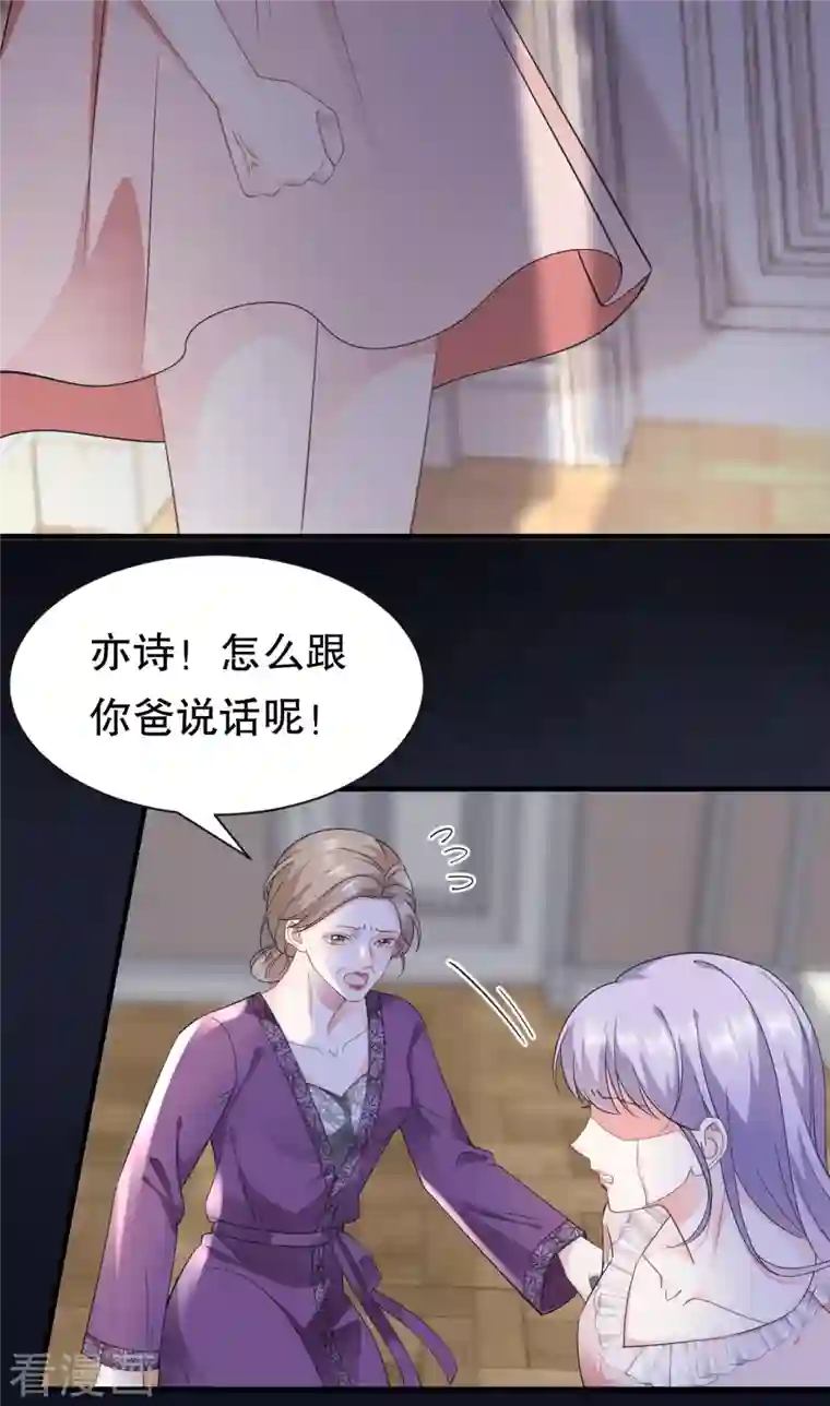 大小姐能有什么坏心眼呢第14话 有仇必报