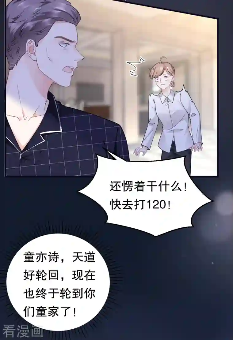 大小姐能有什么坏心眼呢第14话 有仇必报