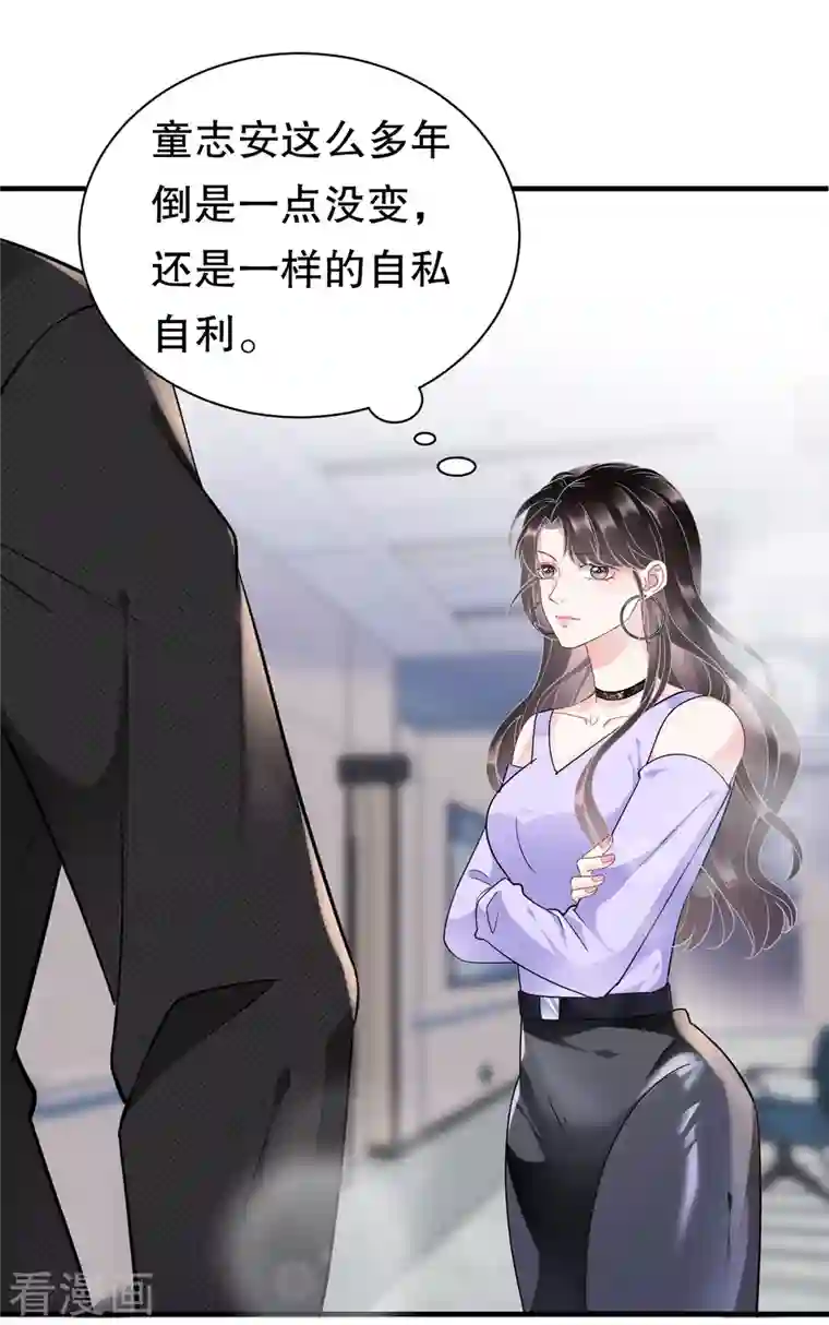 大小姐能有什么坏心眼呢第15话 我的女人