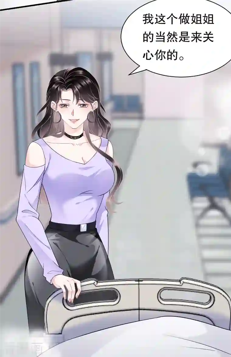 大小姐能有什么坏心眼呢第15话 我的女人