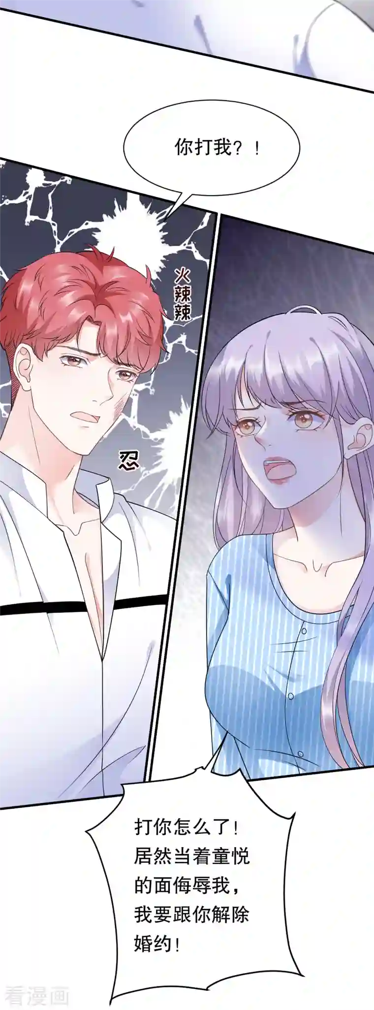 大小姐能有什么坏心眼呢第15话 我的女人